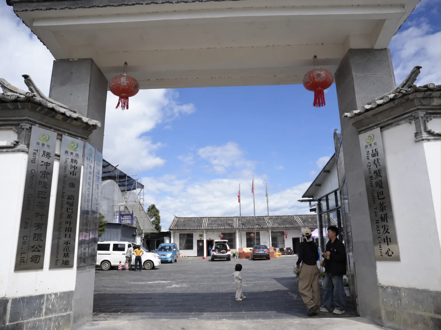 The entrance to Tengchong Gaba Tea